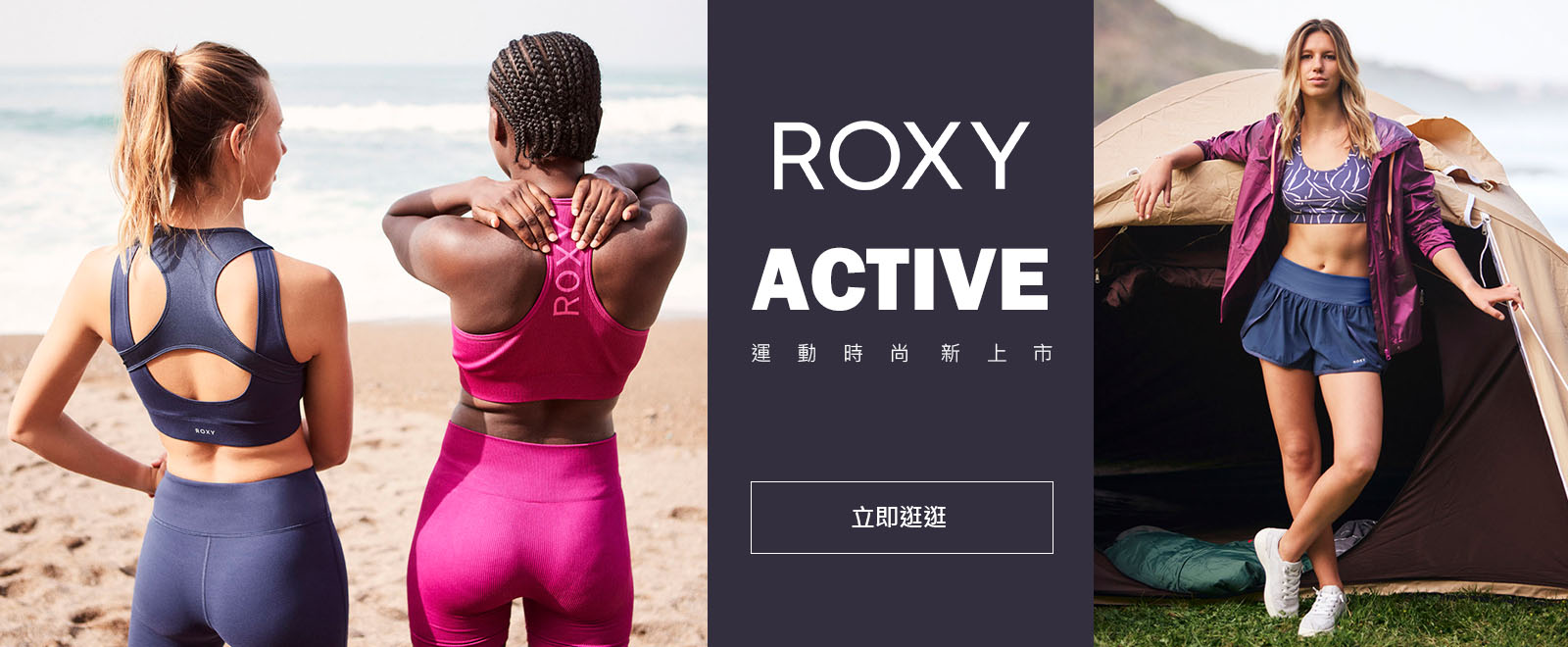 ROXY ACTIVE 新品上市
